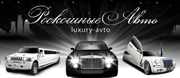 Роскошные авто